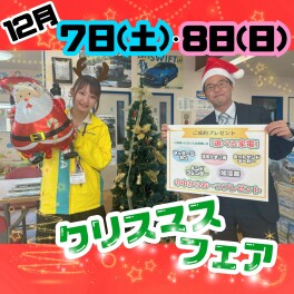 °˖✧12月7日(土)・8日(日)　クリスマスフェア✧˖°